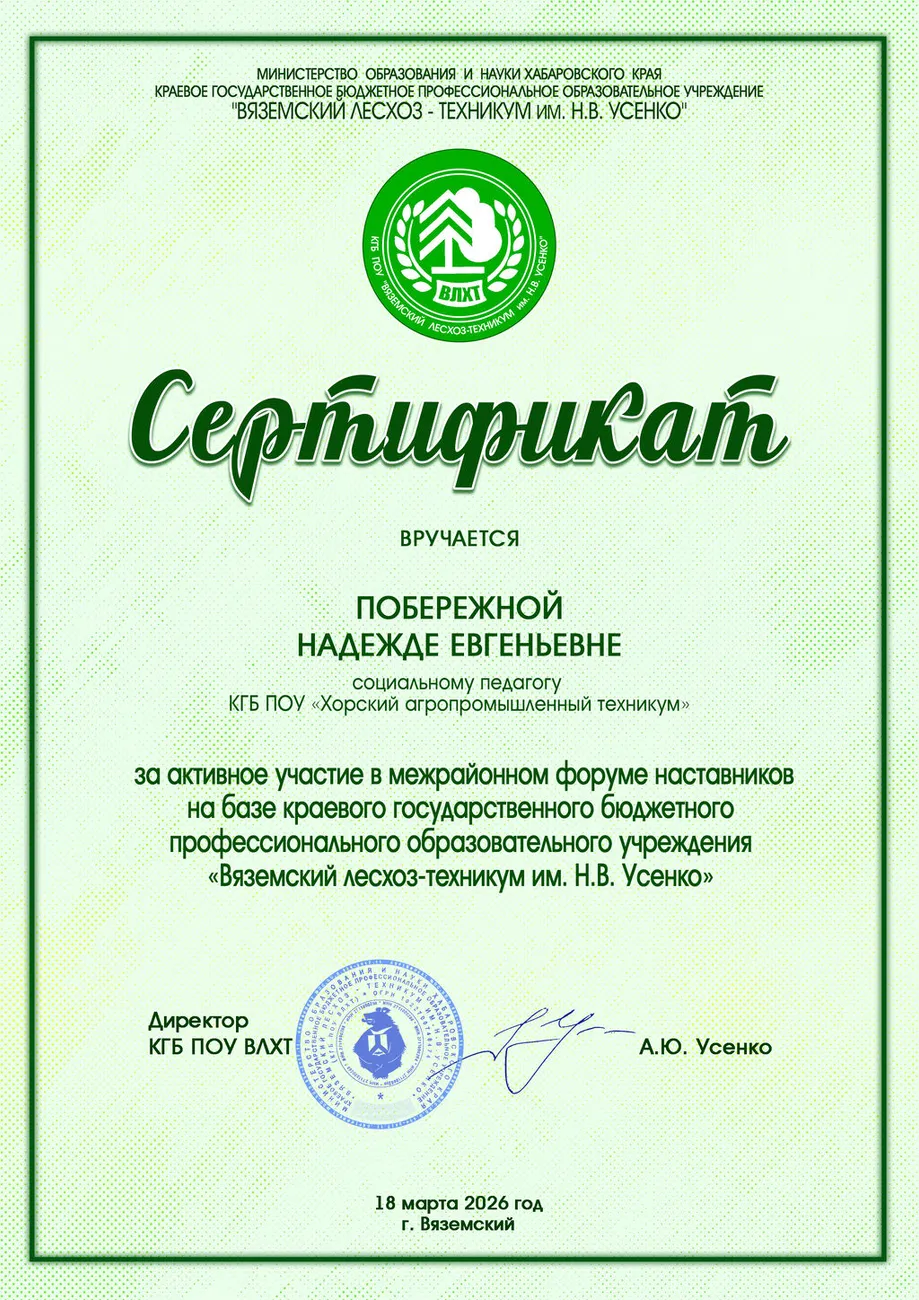 Побережная Надежда Евгеньевна