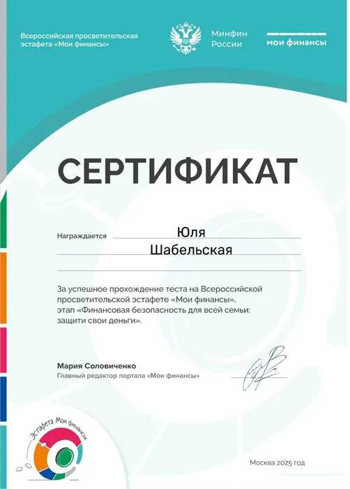 шабельская фин.гр