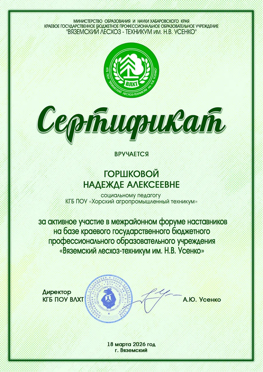 Горшкова Надежда Алексеевна